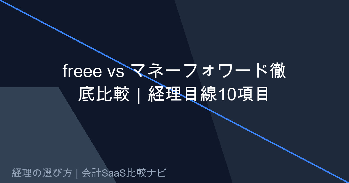 給与計算アウトソーシングとクラウド給与SaaSのコスト・工数比較