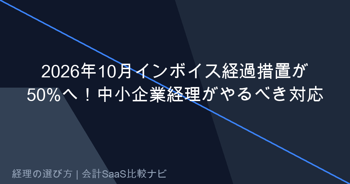 法人税改正における中小企業向け軽減税率と適用要件